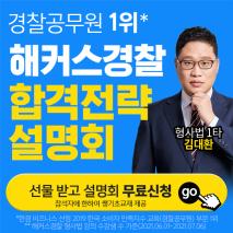 경찰학원 2월26일단기합격설명회