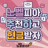 친구초대하고! 현금 받자!