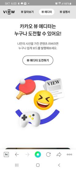 카카오뷰 친구해요 새로운 파이프라인, 또다른 수익 카카오뷰 함께 합시다.