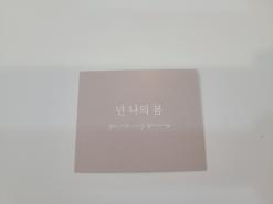 구미 속눈썹펌 잘하는 곳 '넌나의봄' 옥계 속눈썹 펌