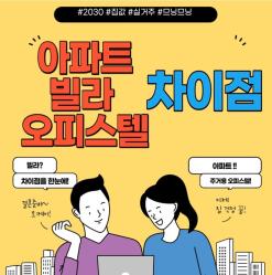 빌라아파트차이 및 오피스텔 구별하기