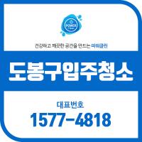도봉구입주청소 가을에 대비하는