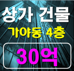 부산진구상가매매 가야동4층 3면코너건물(대로변) 메디칼건물