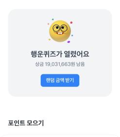 [앱테크] 토스행운퀴즈 뮤직카우정답공유