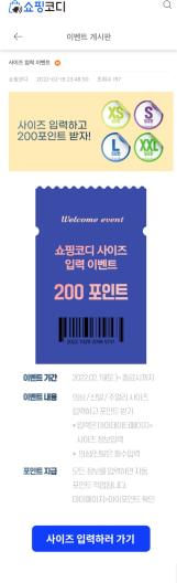 (전원증정) 쇼핑코디 사이즈 입력하고 200P