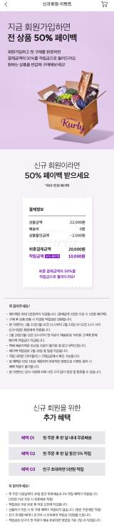 마켓컬리 가입하고 첫구매 50% 페이백 (2/23 오전11시)