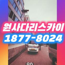 미추홀구 사다리차 관교동 용현동 주안