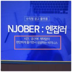 온라인 부업 "엔잡러부업" 40대 이상의 남녀가 찾는 이유