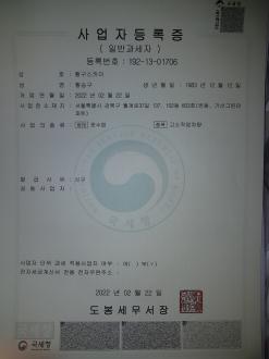 22.02.22 사업자등록
