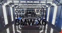 [CW디테일링 부산점] 부산유리막코팅 명지유리막코팅 BMW X6 m50i 유리막코팅 2코트 최상급
