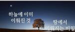 녹산사랑의 교회 홍순혁 목사님 주일 설교하늘에 이미 이뤄진것 땅에서 이뤄지는 비밀(로마서 4장 17절)