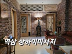 역삼역 마사지 상하이마사지 샾 만성피로 한방에 풀림