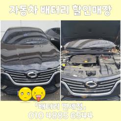 동작구 대방동 출장밧데리교체 저렴하게 이용하기
