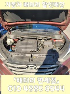 영등포구 양평동 투싼 배터리방전 밧데리교체