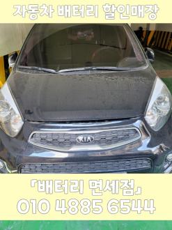 강서구 화곡동 출장배터리 모닝 밧데리교체