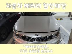 금천구 시흥 K5 AGM출장배터리