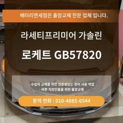 구로구 구로동 출장배터리교체 라세티프리미어