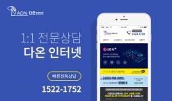 인터넷가입은 방송통신위원회 사전승낙서 받은 안전한 곳에서
