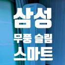 은평구 에어컨 청소 (신사동 삼성 무풍 스마트 스탠드형 에어컨 분해청소)