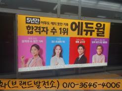 지하철광고/8호선 강동구청역광고 진행하려면?금액.견적상담