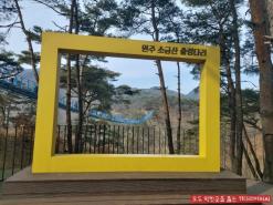 원주 소금산출렁다리 다녀온후기