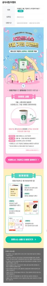 (달리세요-강추) K파트너스 가입하고 스벅 겟 (3/31)(선착순 3000명)