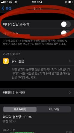 아이폰 배터리 잔량 숫자 표시하는 방법, 휴대폰 밧데리 수치 설정