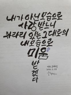 1일1행 새벽기상. 감사일기. 10쪽읽기. 캘리그라피. 16기 14일차