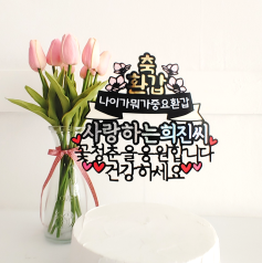 대구 케이크토퍼 업체 파티하는지야 (여행토퍼, 생일토퍼, 용돈토퍼, 어버이날토퍼, 환갑토퍼 등등)