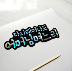 대구 케이크토퍼, 생일토퍼, 용돈토퍼, 어버이날토퍼, 환갑토퍼, 여행토퍼, 임밍아웃토퍼, 초음파토퍼 당일주문제작 가능합니다[파티하는지야]