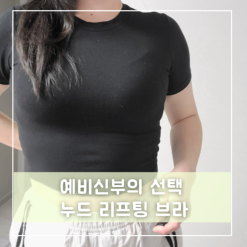 결혼식 웨딩촬영 누드 가슴 리프팅 브라 벨라젬 구매