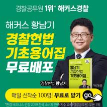 황남기헌법기초용어집