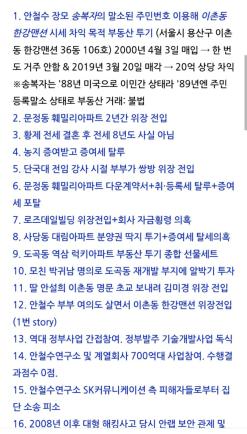 안철수도 검찰한테 저격당하기 좋은 재료는 많네요