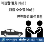 신한마이카 개인거래 금융사기가 절대없는 이유?