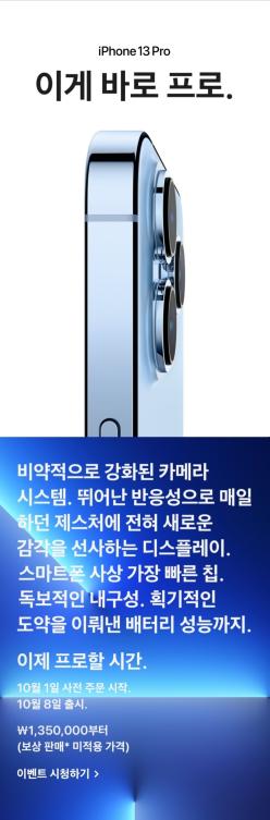 아이폰13Pro135만원부터강력해진 카메라 성능!! 과 프로세스!! 10월1일 사전 예약