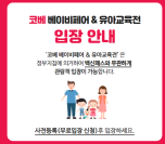 임신 출산 준비와 육아의 모든것 코베 베이비페어유아교육전