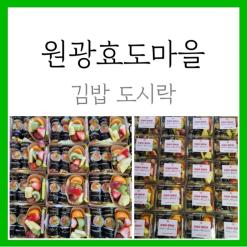 익산 원광효도마을 김밥 단체 주문 #원광효도마을샌드위치