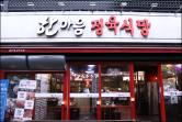 장항동먹자골목 회식선호도 1위 맛집 일산라페스타맛집 한마음정육식당