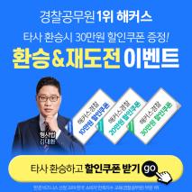 해커스경찰 이벤트