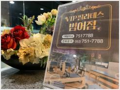 수성구 필라테스 VIP 범어점에서 불균형한 자세 교정