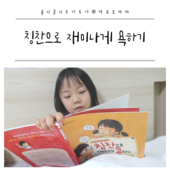 초등교과연계 언어예절 도서_칭찬으로 재미나게 욕하기