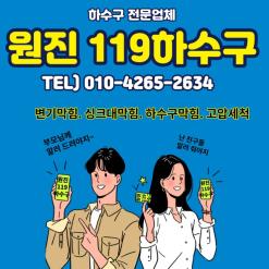 송파구하수구막힘 문정동싱크대배관막힘 장지동씽크대하수구막힘 원인부터해결까지