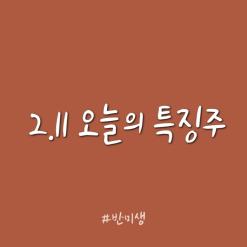 오늘의 특징주 2월 11일 Feat. 카카오 부활, 한화솔루션 화재?!