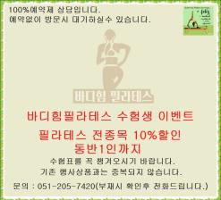 사하구기구필라테스 바디힘필라테스 수험생 할인이벤트 동반1인까지