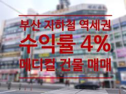 부산 상가건물매매_초역세권 수익형 메디컬(병원)빌딩, 수익률 4% 사하구 다대동 상업지역_땅부자집부자(정도부동산)