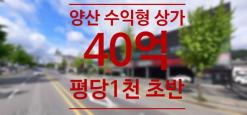 양산 상가매매_대지 373평, 전면 넓은 40억 수익형 상가건물, 드라이브 스루 매장 추천, 빌딩건축부지로 봐도 됨, 양산시 북정동_땅부자집부자(정도부동산)