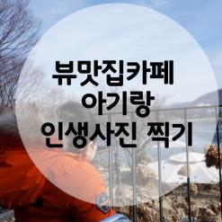 남양주 카페 대너리스 아이랑 드라이브 코스로 딱