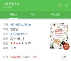 [리뷰] 시크릿 하우스/데이비드 보더니스