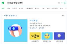 카카오뷰 창작센터 친구추가하고 수익신청하기