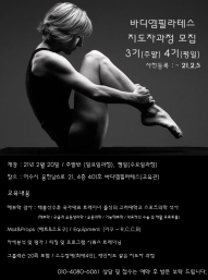 여수 필라테스 바디엠필라테스 "필라테스 지도자 교육 3기/4기" 모집 / 여수 필라테스 교육 / 순천 필라테스 교육 / 광양 필라테스 교육